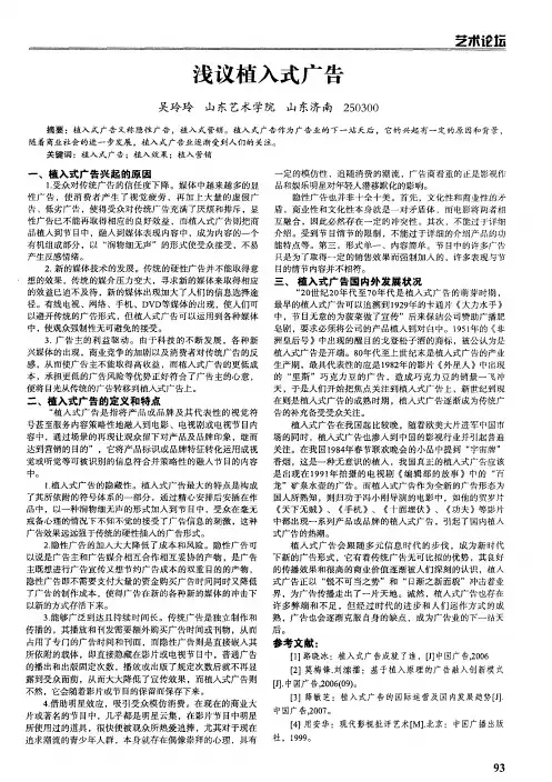 浅议植入式广告