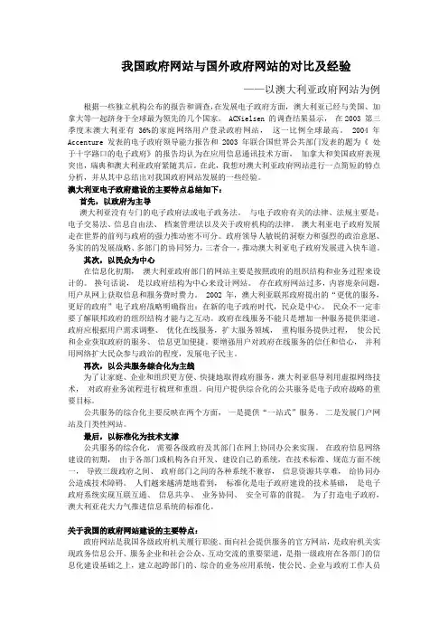 我国政府网站与国外政府网站的对比及经验