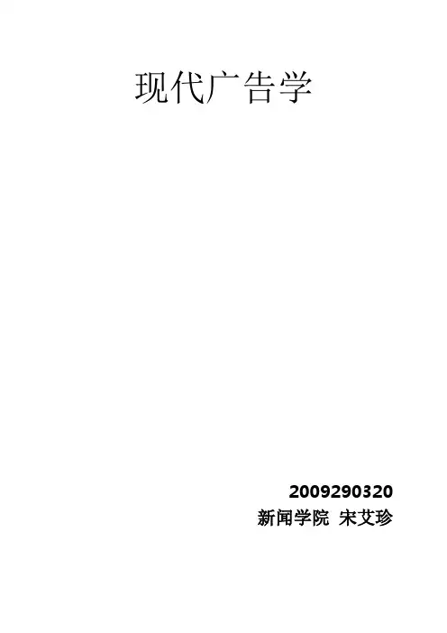 现代广告学