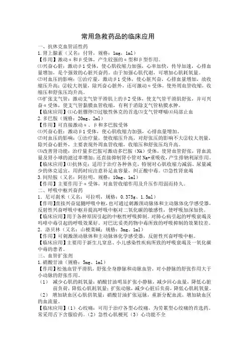急救药