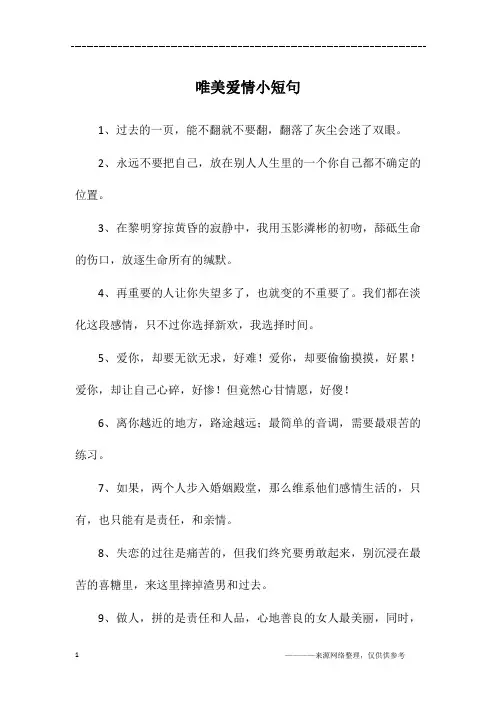 唯美爱情小短句