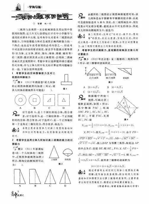 三视图与直观图辨析