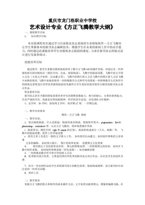 7方正飞腾教学大纲