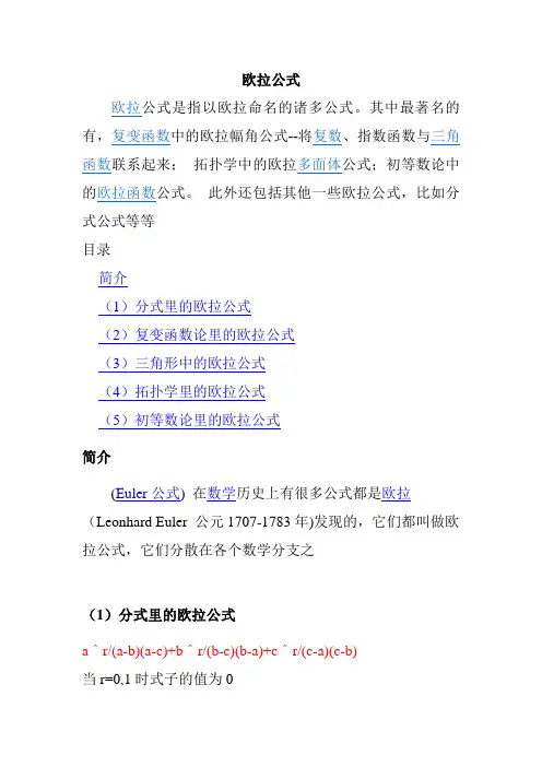 欧拉公式 2