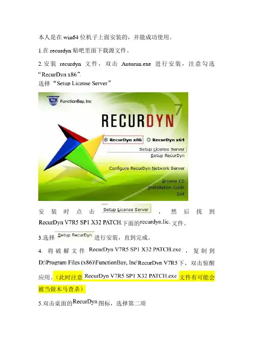 recurdyn安装教程