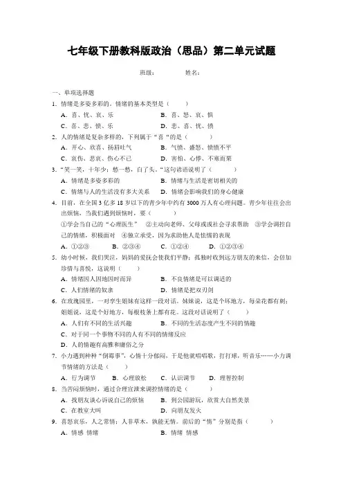 七年级下册政治(思品)第二单元