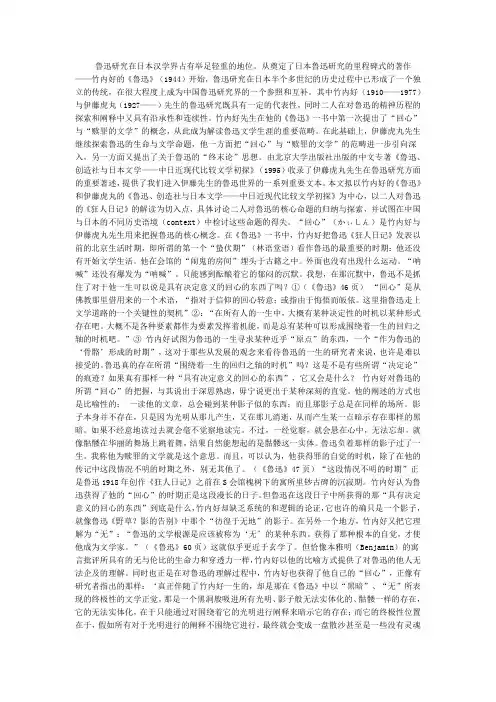 鲁迅研究在日本汉学界占有举足轻重的地位