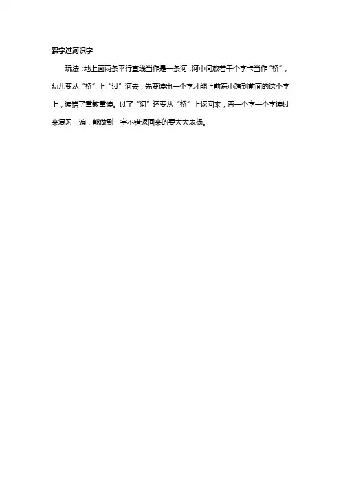 幼儿识字游戏- 踩字过河识字