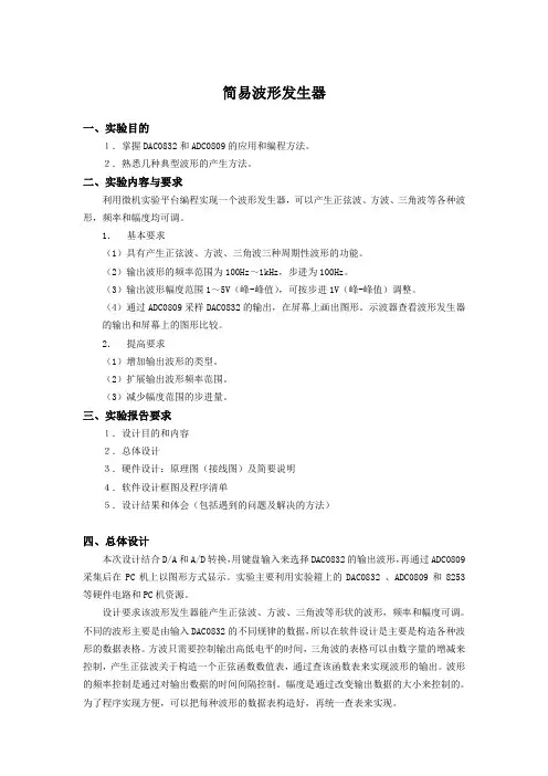 简易波形发生器