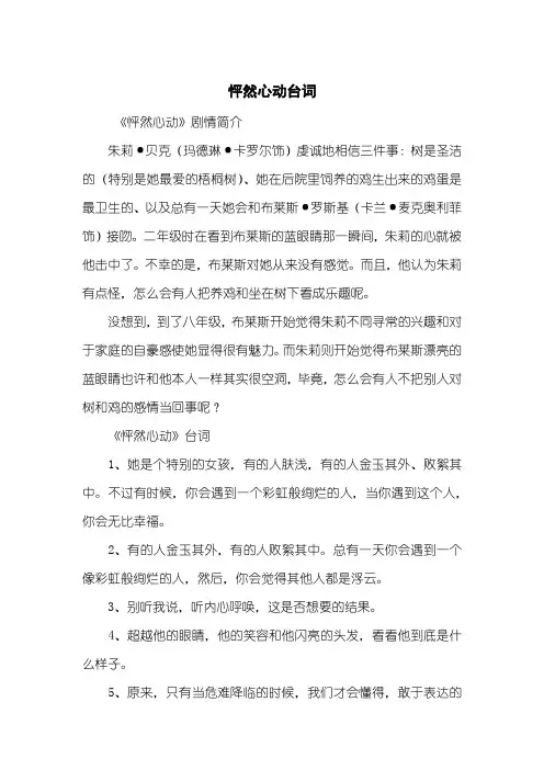 怦然心动台词
