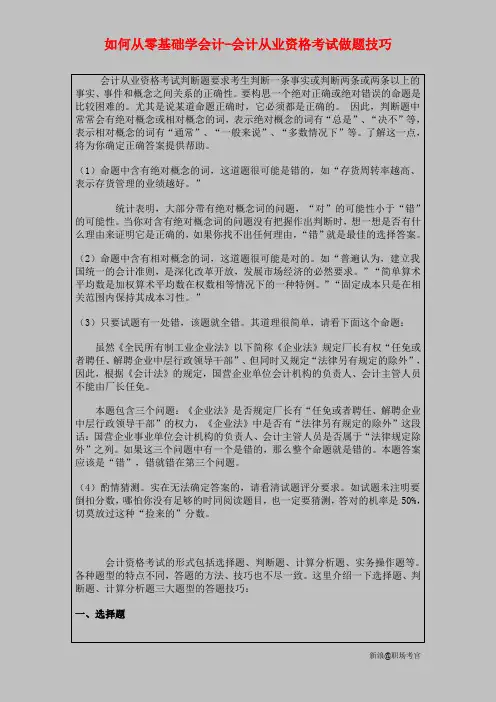 怎么样可以学好会计 会计从业资格考试做题技巧