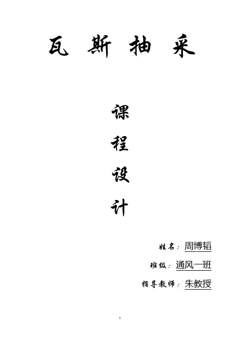 工作面瓦斯抽放技术设计