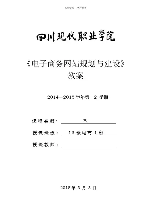 《电子商务网站规划与建设》电子教案