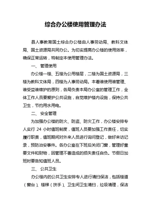 综合办公楼使用管理办法