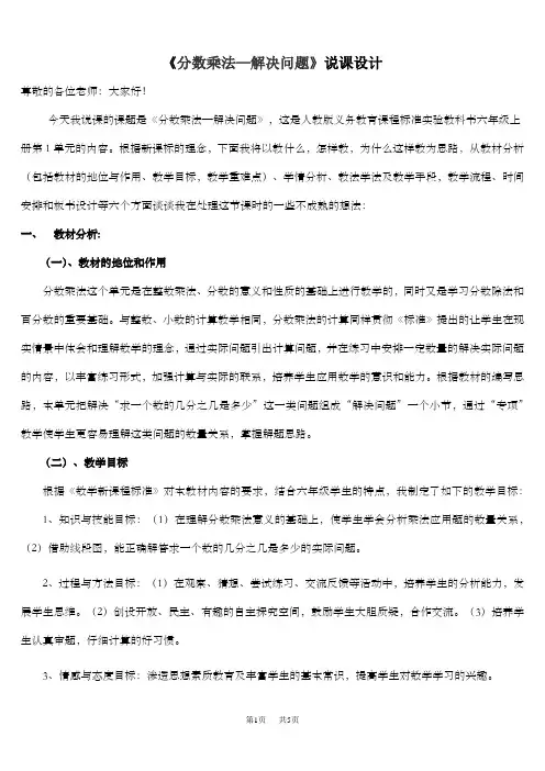 人教版小学数学六年级上册版  连续求一个数的几分之几是多少的问题 说课稿 《分数乘法—解决问题》