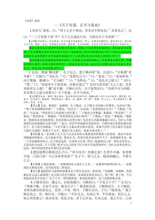 高中语文人教版《论语》原文与译文