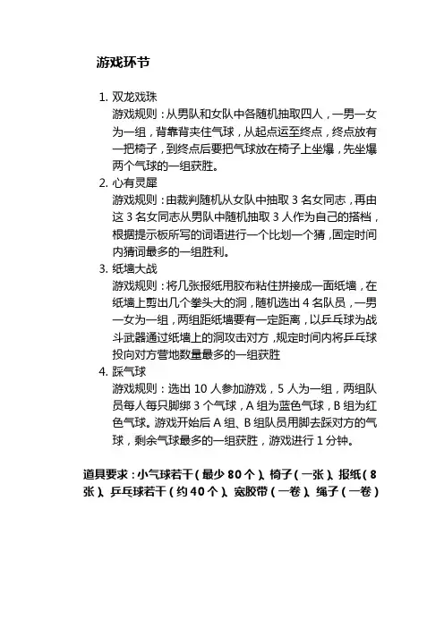 小游戏及惩罚措施