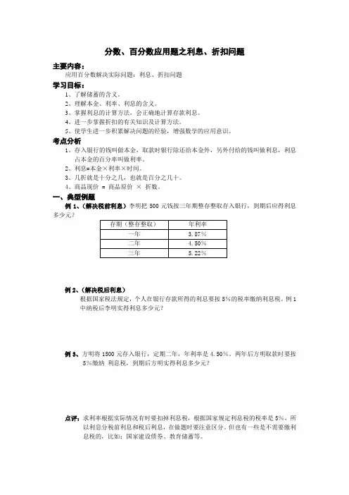 分数百分数应用题之利息折扣问题