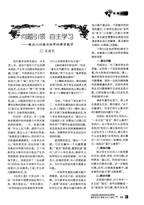 问题引领 自主学习——略谈以问题为纽带的课堂教学