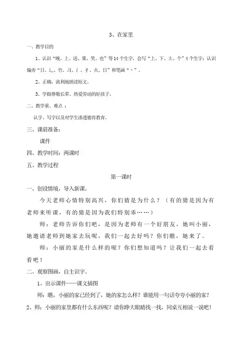 在家里(识字教案)