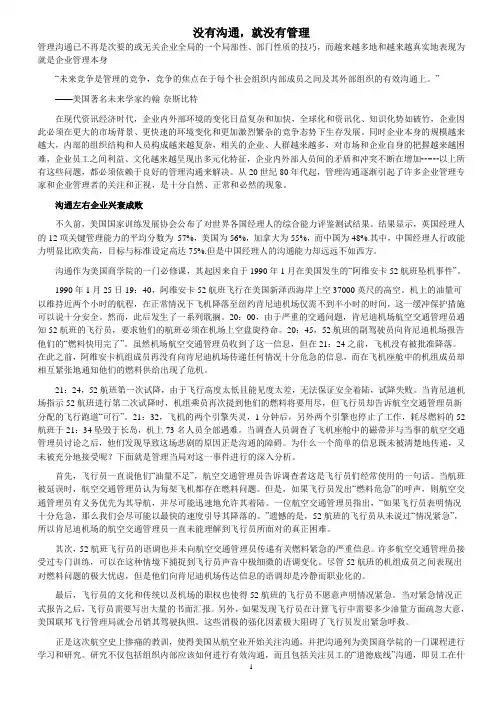 沟通管理