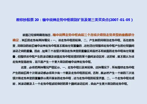 教你炒股票20：缠中说禅走势中枢级别扩张及第三类买卖点
