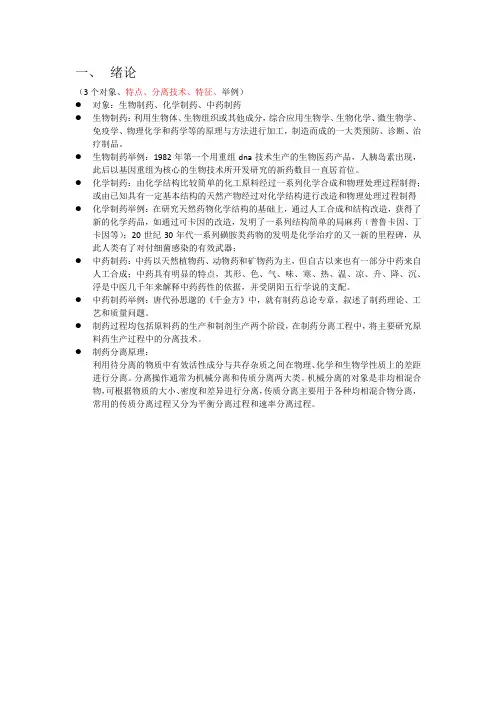 制药分离工程1-7章