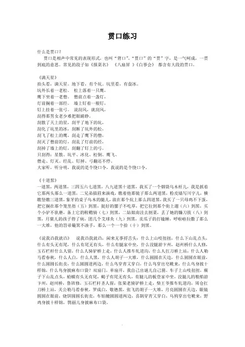 入门贯口练习