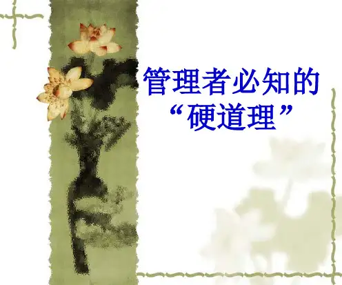 酒店管理层培训[1]