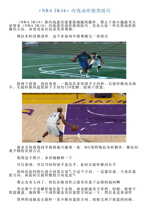 《NBA2K16》内线动作使用技巧