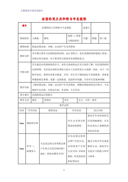 高中政治选修3教学设计4：2.3 法国的民主共和制与半总统制精品教案