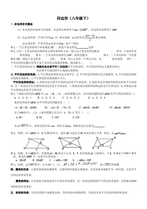 沪科版八年级四边形教案