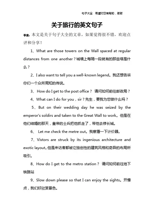 关于旅行的英文句子