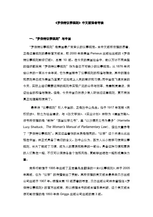 阅读材料01.罗伯特议事规则中文版译者导读