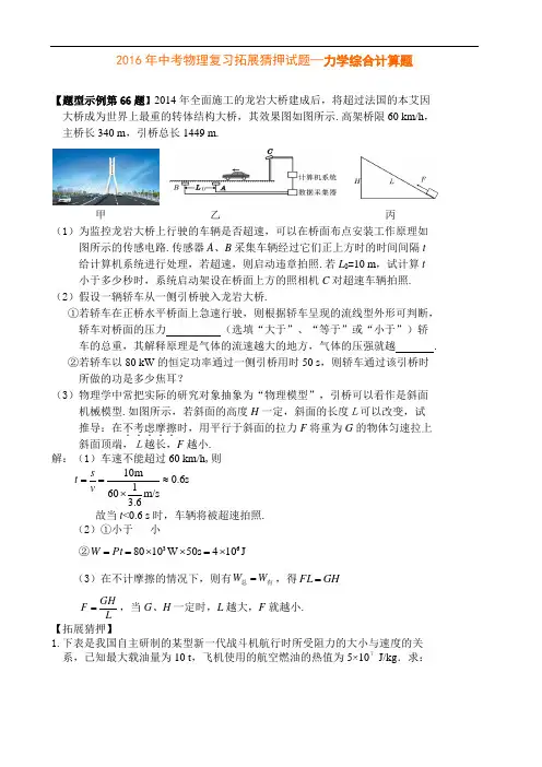2016年中考物理复习拓展猜押试题—力学综合计算题