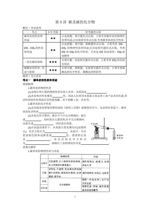 中考化学复习第3讲 碳及碳的化合物精讲精练(含答案)