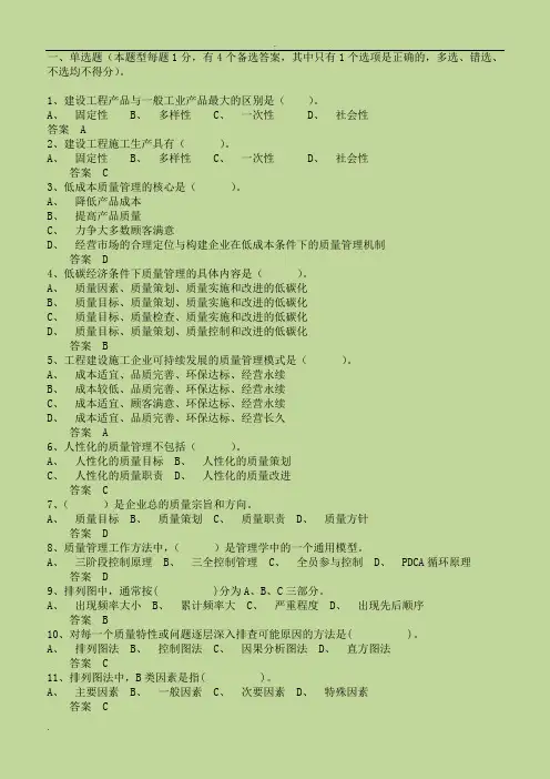 质量员继续教育考题及答案