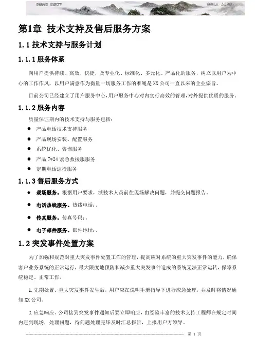 产品服务及培训方案