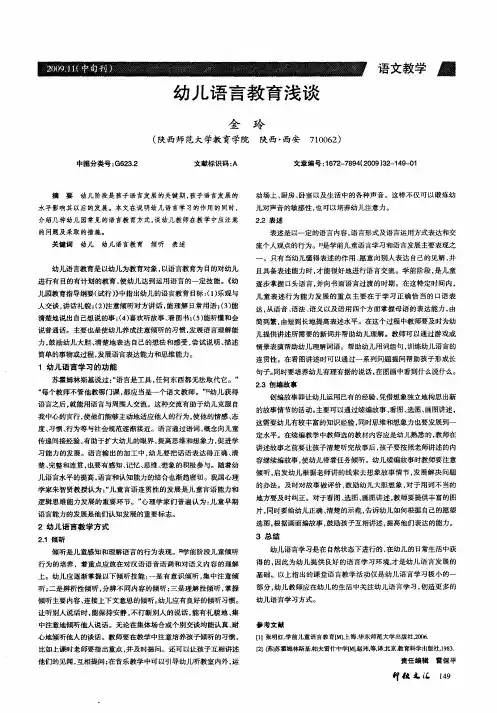 幼儿语言教育浅谈