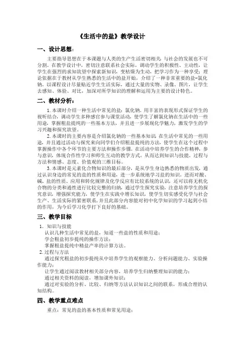 生活中常见的盐教学设计