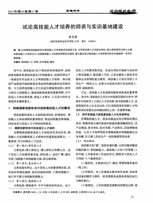 试论高技能人才培养的师资与实训基地建设