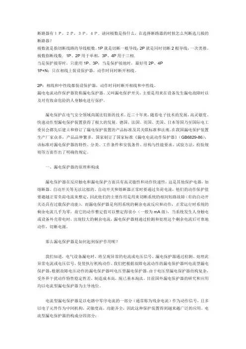 断路器有1P、2P、3P、4P的区别