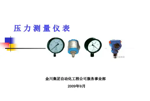 压力测量仪表