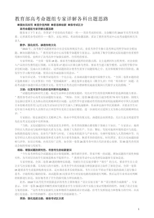 教育部高考命题组专家详解各科出题思路
