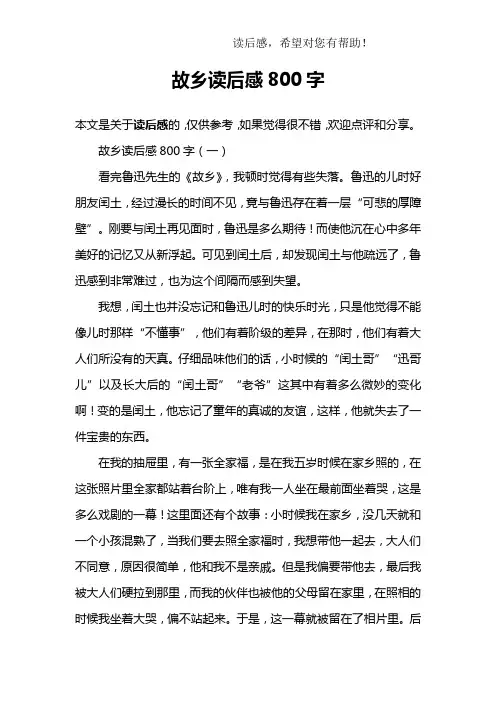 故乡读后感800字
