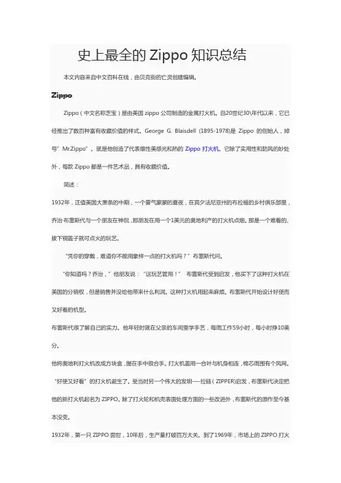 史上最全的Zippo知识