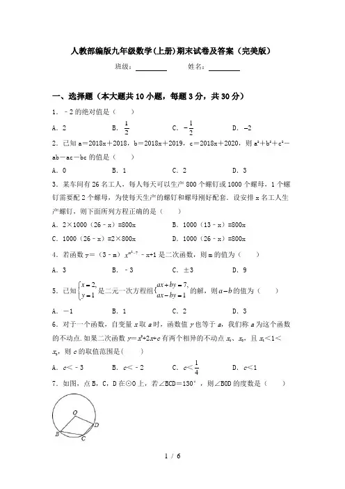 人教部编版九年级数学(上册)期末试卷及答案(完美版)