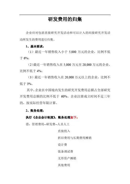 研发费用的归集