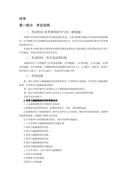 2016年云南特岗教师体育考试大纲