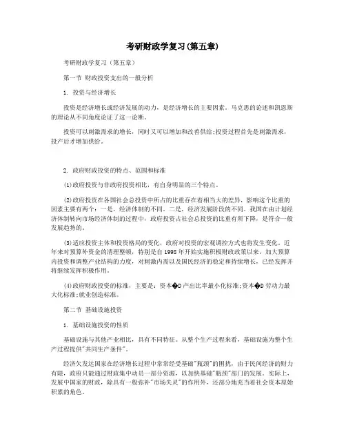 考研财政学复习(第五章)